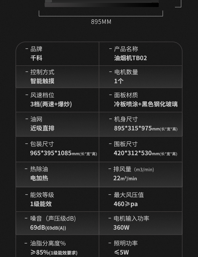 千科TB02煙機(jī)_14.jpg